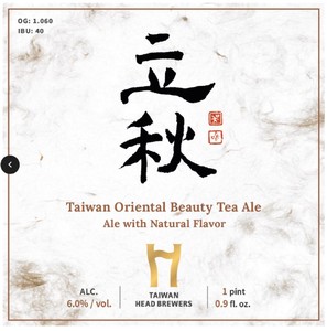 Taiwan Head Brewers Taiwan Oriental Beauty Tea